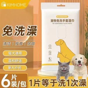 寵物免洗手套，一次性洗澡除臭，必備好用