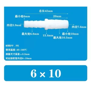 6X10直通變徑，大頭轉小頭，小頭轉大頭6X10