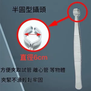 創新設計不鏽鋼半圓夾頭鑷子，專夾玻璃管，高密合度，挾持穩固不鬆動
